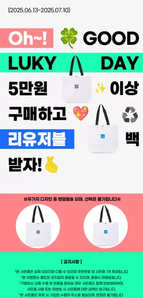 남원시의 GSGM 카탈로그 | 리유저블백 증정 | 2025-06-17T00:00:00.000Z - 2025-07-10T00:00:00.000Z