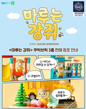 무주군의 GS25 카탈로그 | 지금 GS Pay로 결제하면 무려 40% 할인 혜택까지! | 2025-06-18T00:00:00.000Z - 2025-06-24T00:00:00.000Z