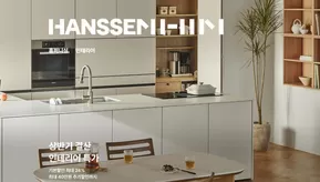 한샘몰 상반기 결산 인테리어 특가