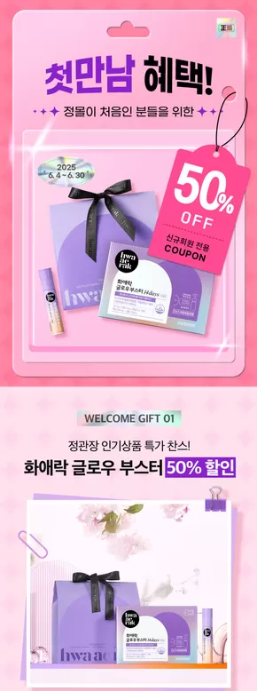 부산진구의 정관장 카탈로그 | 신규회원을 위한 특별 혜택! | 2025-06-18T00:00:00.000Z - 2025-06-30T00:00:00.000Z