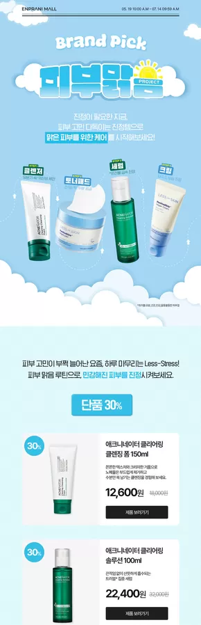부산진구의 홀리카홀리카 카탈로그 | 진정&클리어템.ZIP ~40% | 2025-06-18T00:00:00.000Z - 2025-07-14T00:00:00.000Z
