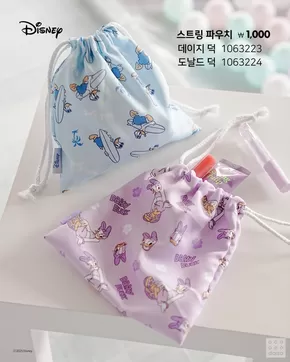 강남구의 다이소 카탈로그 | 다이소 전단지 | 2025-06-19T00:00:00.000Z - 2025-07-03T00:00:00.000Z