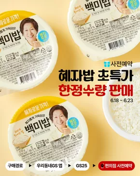 부여군의 GS25 카탈로그 | 이보다 혜자로울 순 없다! | 2025-06-19T00:00:00.000Z - 2025-06-23T00:00:00.000Z