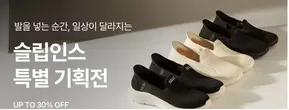 강남구의 스케쳐스 카탈로그 | Up To 30% Off | 2025-06-19T00:00:00.000Z - 2025-06-26T00:00:00.000Z