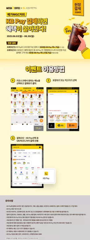강남구의 메가커피 카탈로그 | KB Pay 결제하면 혜택이 쏟아진다! | 2025-06-20T00:00:00.000Z - 2025-06-30T00:00:00.000Z