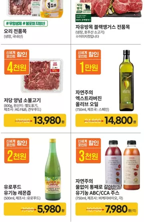양주시의 이마트 카탈로그 | 이번 주 전단 행사 | 2025-06-21T00:00:00.000Z - 2025-07-05T00:00:00.000Z