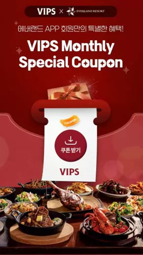 달서구의 빕스 카탈로그 | Vips Monthly Coupon Event | 2025-06-23T00:00:00.000Z - 2025-06-30T00:00:00.000Z