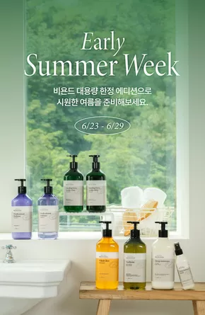 영등포구의 비욘드 카탈로그 | Early Summer Week | 2025-06-23T00:00:00.000Z - 2025-06-29T00:00:00.000Z