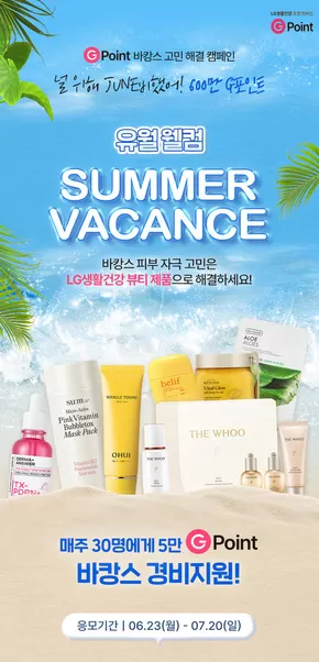남동구의 비욘드 카탈로그 | Summer Vacance | 2025-06-23T00:00:00.000Z - 2025-07-20T00:00:00.000Z
