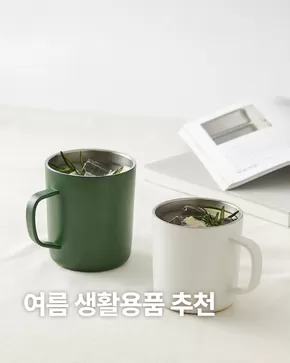 중구 - 서울특별시의 무인양품 카탈로그 | 특별한 가격에 만날 수 있는 생활용품을 소개합니다 | 2025-06-23T00:00:00.000Z - 2025-07-03T00:00:00.000Z