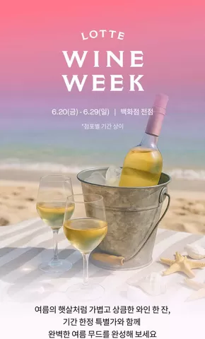 와인 스페셜 베네핏