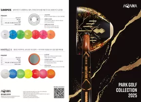 연수구의 혼마 카탈로그 | PARK GOLF COLLECTION 2025 | 2025-06-25T00:00:00.000Z - 2025-12-31T00:00:00.000Z