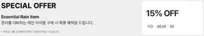 익산시의 코오롱스포츠 카탈로그 | Special Offer 15% Off | 2025-06-26T00:00:00.000Z - 2025-06-30T00:00:00.000Z
