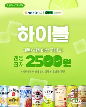 울산광역시의 CU 카탈로그 | 7월, 큰 거 온다! | 2025-07-01T00:00:00.000Z - 2025-07-31T00:00:00.000Z