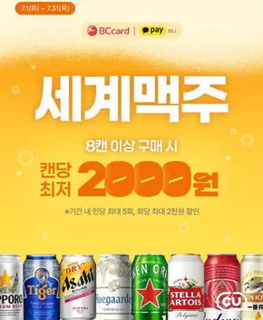 수원시의 CU 카탈로그 | 7월, 큰 거 온다! | 2025-07-01T00:00:00.000Z - 2025-07-31T00:00:00.000Z