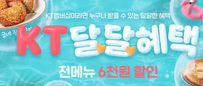서구 - 대전광역시의 굽네치킨 카탈로그 | 전메뉴 6천원 할인 | 2025-06-27T00:00:00.000Z - 2025-06-30T00:00:00.000Z