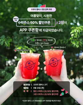 서구 - 대전광역시의 커피빈 카탈로그 | 오로라 멤버스 한정 깜짝 쿠폰 | 2025-06-27T00:00:00.000Z - 2025-06-30T00:00:00.000Z