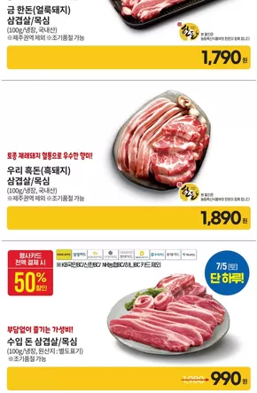 이마트 카탈로그 | 고래잇 전단 사전공개! | 2025-07-05T00:00:00.000Z - 2025-07-05T00:00:00.000Z