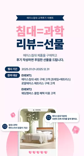 에이스침대 카탈로그 | 2025 에이스침대 구매 후기 이벤트 | 2025-01-01T00:00:00.000Z - 2025-12-31T00:00:00.000Z