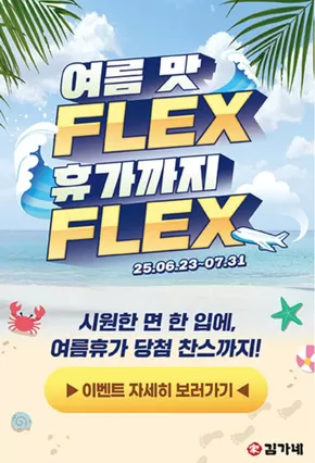 여름 이벤트