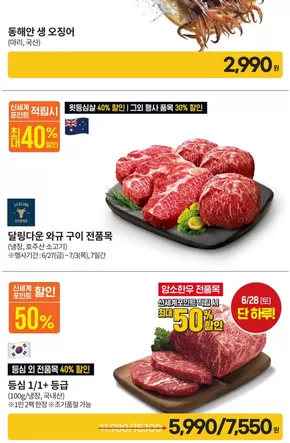 대전광역시의 이마트 카탈로그 | 이번 주 전단 행사 | 2025-06-27T00:00:00.000Z - 2025-07-03T00:00:00.000Z