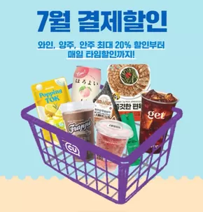 CU 카탈로그 | 더위 싹~ 날려보낼 시원한 CU 7월 결제 행사! | 2025-07-01T00:00:00.000Z - 2025-07-31T00:00:00.000Z