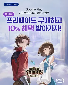 송파구의 CU 카탈로그 | CU에서 구글 기프트카드 구매하고 10% 추가 충전 혜택 받자! | 2025-07-01T00:00:00.000Z - 2025-07-31T00:00:00.000Z