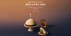 오설록 카탈로그 | Refresh & Sweet | 2025-07-01T00:00:00.000Z - 2025-07-09T00:00:00.000Z