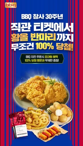 행운권 추첨 경품 이벤트