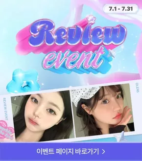 구리시의 오렌즈 카탈로그 | Summer Event | 2025-07-01T00:00:00.000Z - 2025-07-31T00:00:00.000Z