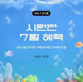 청주시의 잇츠스킨 카탈로그 | 시원한 7월 혜택 | 2025-07-01T00:00:00.000Z - 2025-07-31T00:00:00.000Z
