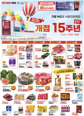 메가마트 카탈로그 | 메가마트 전단지 | 2025-07-02T00:00:00.000Z - 2025-07-08T00:00:00.000Z