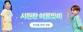팬콧 카탈로그 |  20%쿠폰 / 봄.여름 모음전! | 2025-07-02T00:00:00.000Z - 2025-07-11T00:00:00.000Z