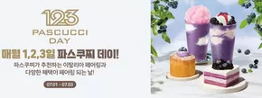 김포시의 파스쿠찌 카탈로그 | PASCUCCI DAY | 2025-07-02T00:00:00.000Z - 2025-07-31T00:00:00.000Z