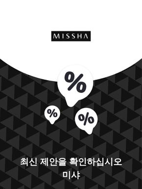 동구 - 광주광역시의 미샤 카탈로그 | 제안 미샤 | 2023-11-27T00:00:00.000Z - 2025-10-29T00:00:00.000Z