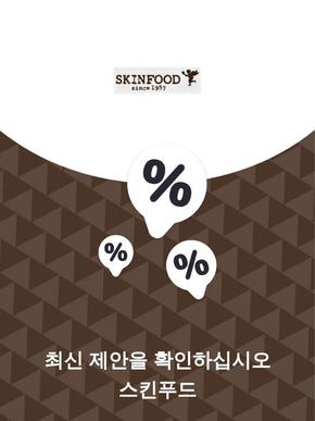일산시의 스킨푸드 카탈로그 | 제안 스킨푸드 | 2023-11-27T00:00:00.000Z - 2025-10-29T00:00:00.000Z