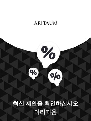 금정구의 아리따움 카탈로그 | 제안 아리따움 | 2023-11-27T00:00:00.000Z - 2025-10-29T00:00:00.000Z