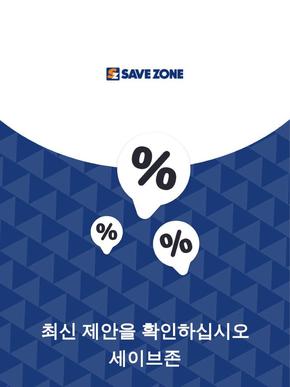 세이브존 카탈로그 | 제안 세이브존 | 2023-11-27T00:00:00.000Z - 2025-10-29T00:00:00.000Z