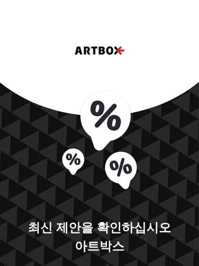 기장군의 아트박스 카탈로그 | 제안 아트박스 | 2023-11-27T00:00:00.000Z - 2025-10-29T00:00:00.000Z