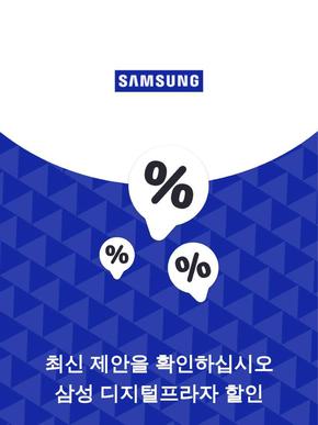 삼성 디지털프라자 카탈로그 | 제안 삼성 디지털프라자 | 2023-11-27T00:00:00.000Z - 2025-10-29T00:00:00.000Z