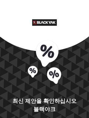 포항시의 블랙야크 카탈로그 | 제안 블랙야크 | 2023-11-27T00:00:00.000Z - 2025-10-29T00:00:00.000Z