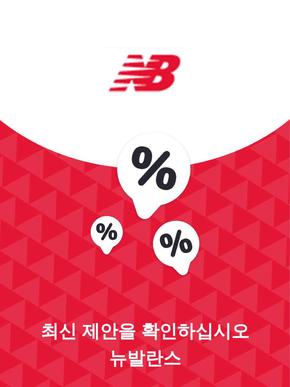 파주시의 뉴발란스 카탈로그 | 제안 뉴발란스 | 2023-11-27T00:00:00.000Z - 2025-10-29T00:00:00.000Z
