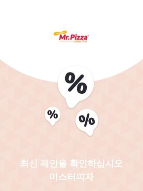 안산시의 미스터피자 카탈로그 | 제안 미스터피자 | 2023-11-27T00:00:00.000Z - 2025-10-29T00:00:00.000Z