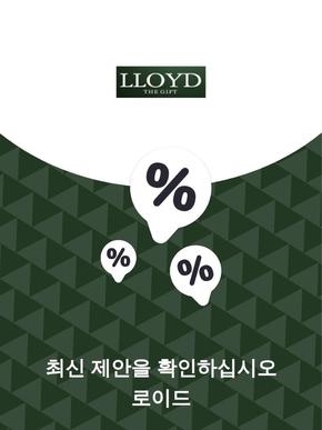 금천구의 로이드 카탈로그 | 제안 로이드 | 2023-11-27T00:00:00.000Z - 2025-10-29T00:00:00.000Z