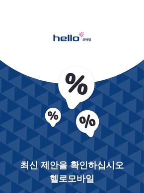 부평구의 헬로모바일 카탈로그 | 제안 헬로모바일 | 2023-11-27T00:00:00.000Z - 2025-10-29T00:00:00.000Z
