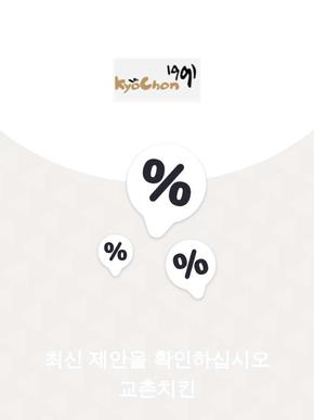 서울특별시의 교촌치킨 카탈로그 | 제안 교촌치킨 | 2023-11-27T00:00:00.000Z - 2025-10-29T00:00:00.000Z