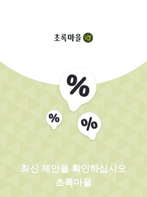안성시의 초록마을 카탈로그 | 제안 초록마을 | 2023-11-28T00:00:00.000Z - 2025-10-29T00:00:00.000Z
