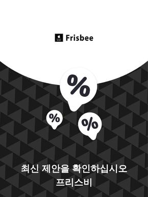 성남시의 프리스비 카탈로그 | 제안 프리스비 | 2023-11-28T00:00:00.000Z - 2025-10-29T00:00:00.000Z
