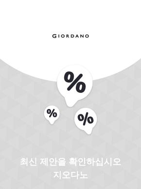 포항시의 지오다노 카탈로그 | 제안 지오다노 | 2023-11-28T00:00:00.000Z - 2025-10-29T00:00:00.000Z