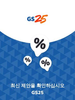 예천군의 GS25 카탈로그 | 제안 GS25 | 2023-11-28T00:00:00.000Z - 2025-10-29T00:00:00.000Z